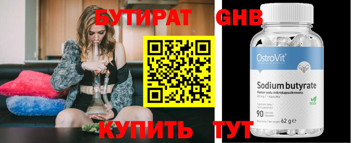 Бутират  БУТИРАТ буратино  Вход с VPN  Сухой Лог 