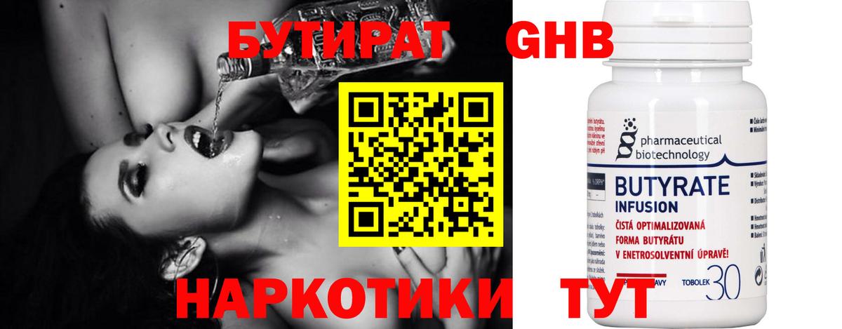 Бутират 99% Сухой Лог