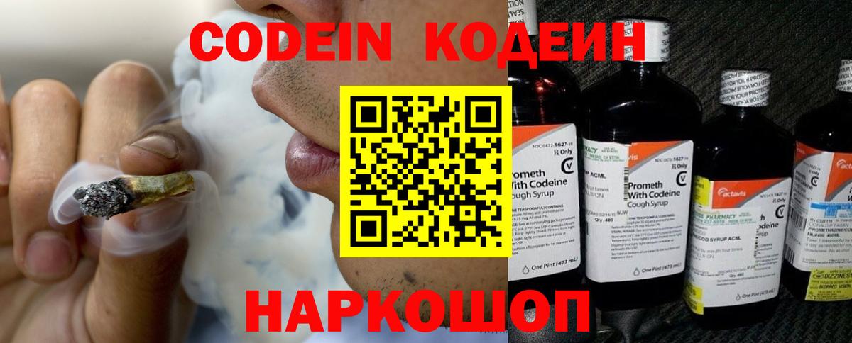 Сухой Лог  Codein Purple Drank  Вход с VPN  Codein Purple Drank 