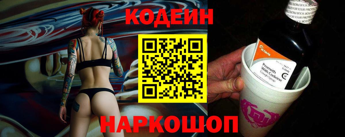 Кодеиновый сироп Lean напиток Lean (лин) Сухой Лог