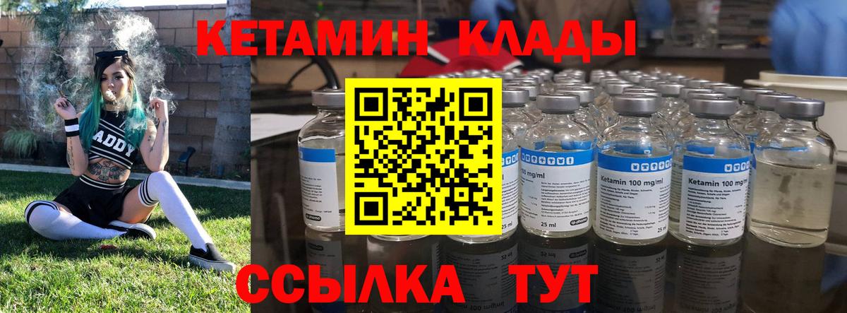 Сухой Лог  Кетамин VHQ  Вход с VPN 